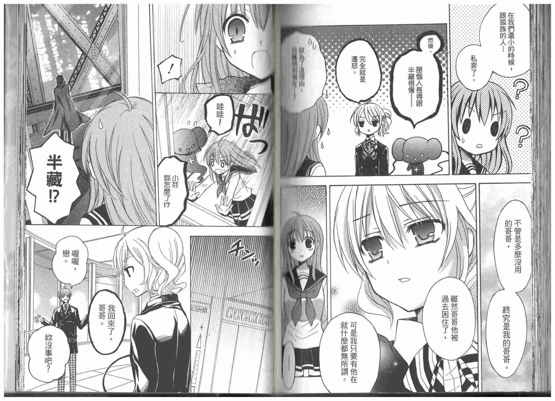 东京无邪 - 第09卷 - 第91张图