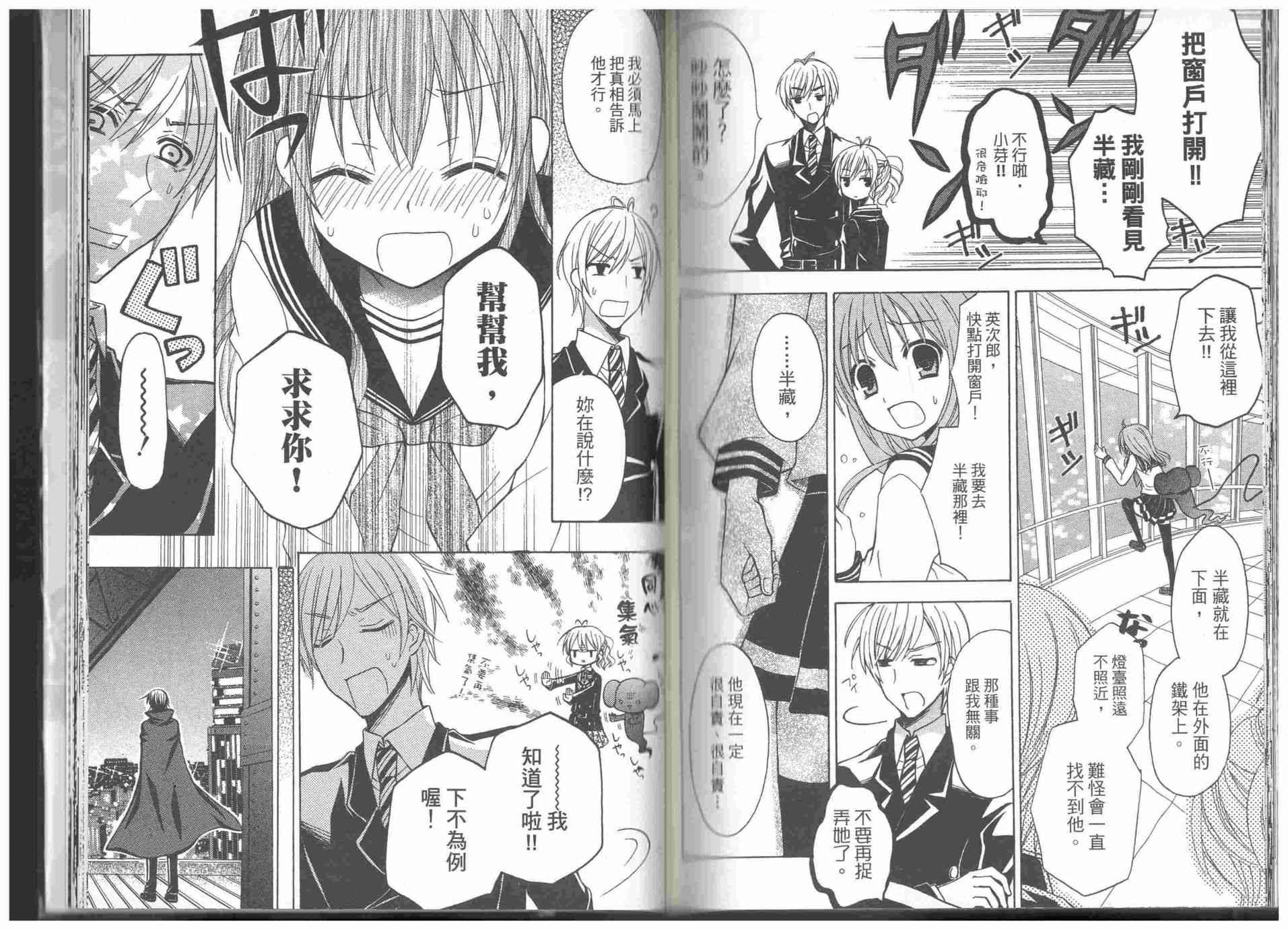 东京无邪 - 第09卷 - 第92张图