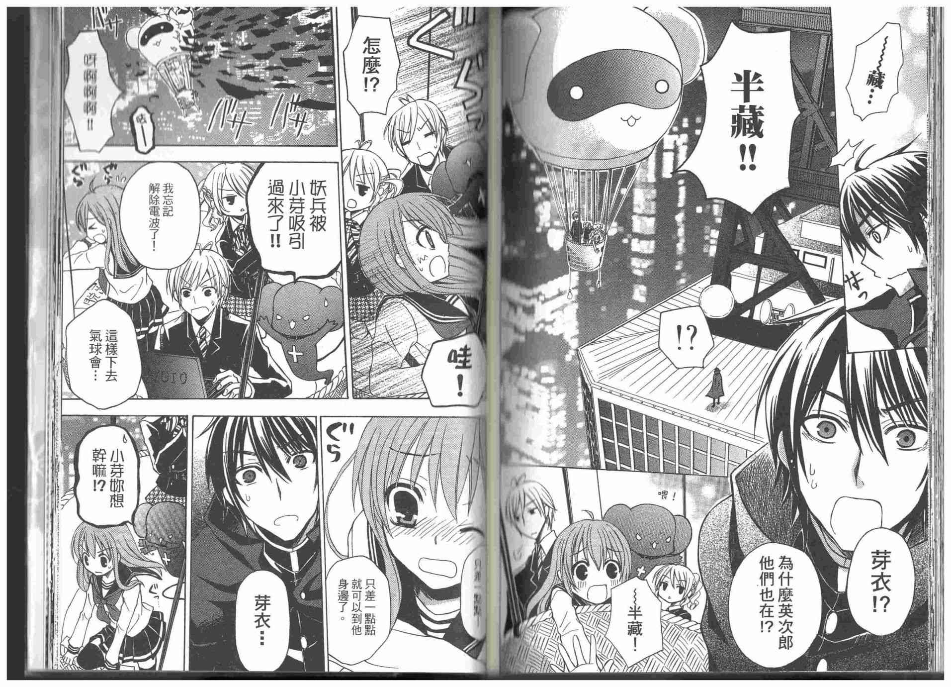 东京无邪 - 第09卷 - 第93张图