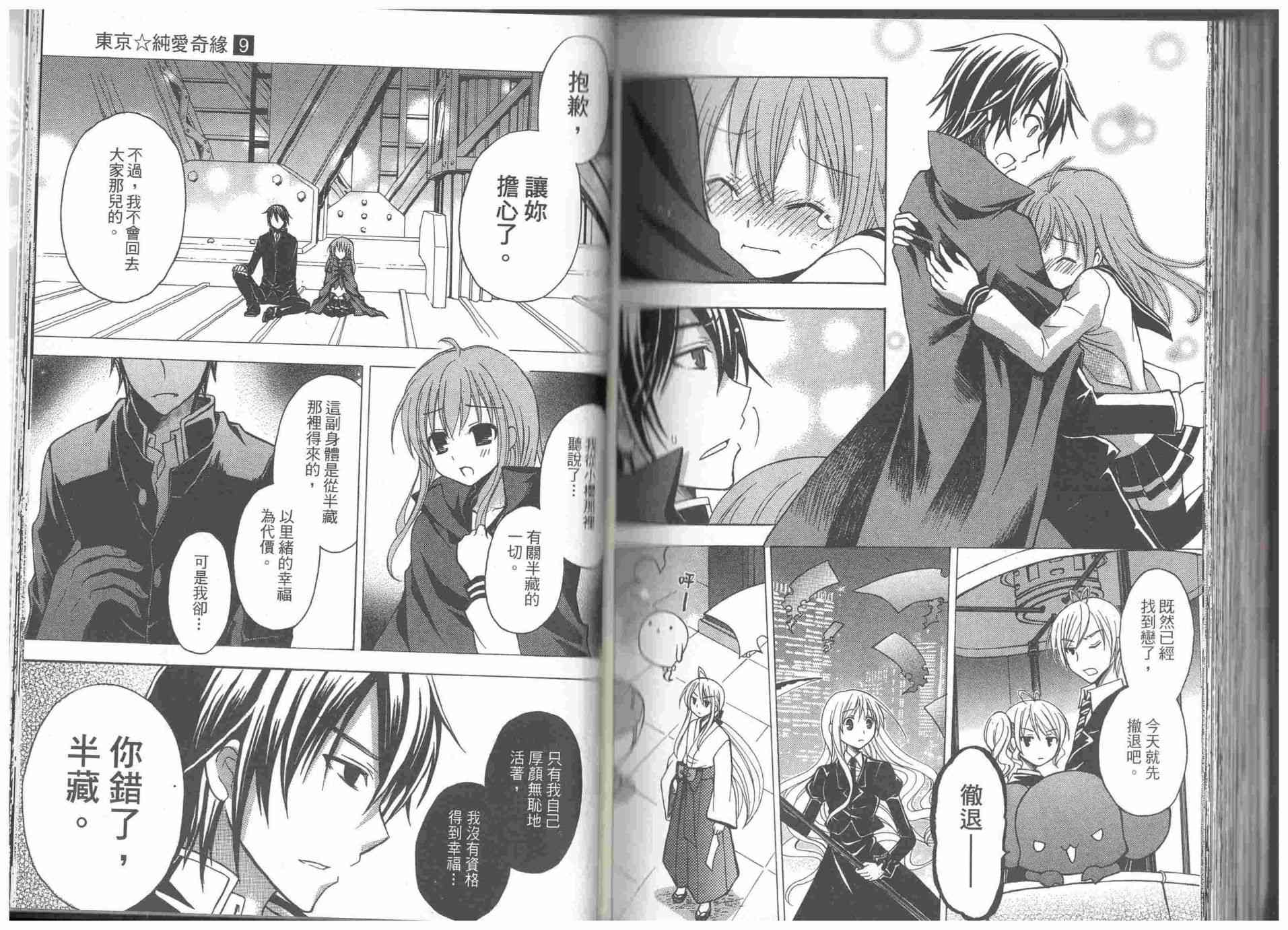 东京无邪 - 第09卷 - 第96张图