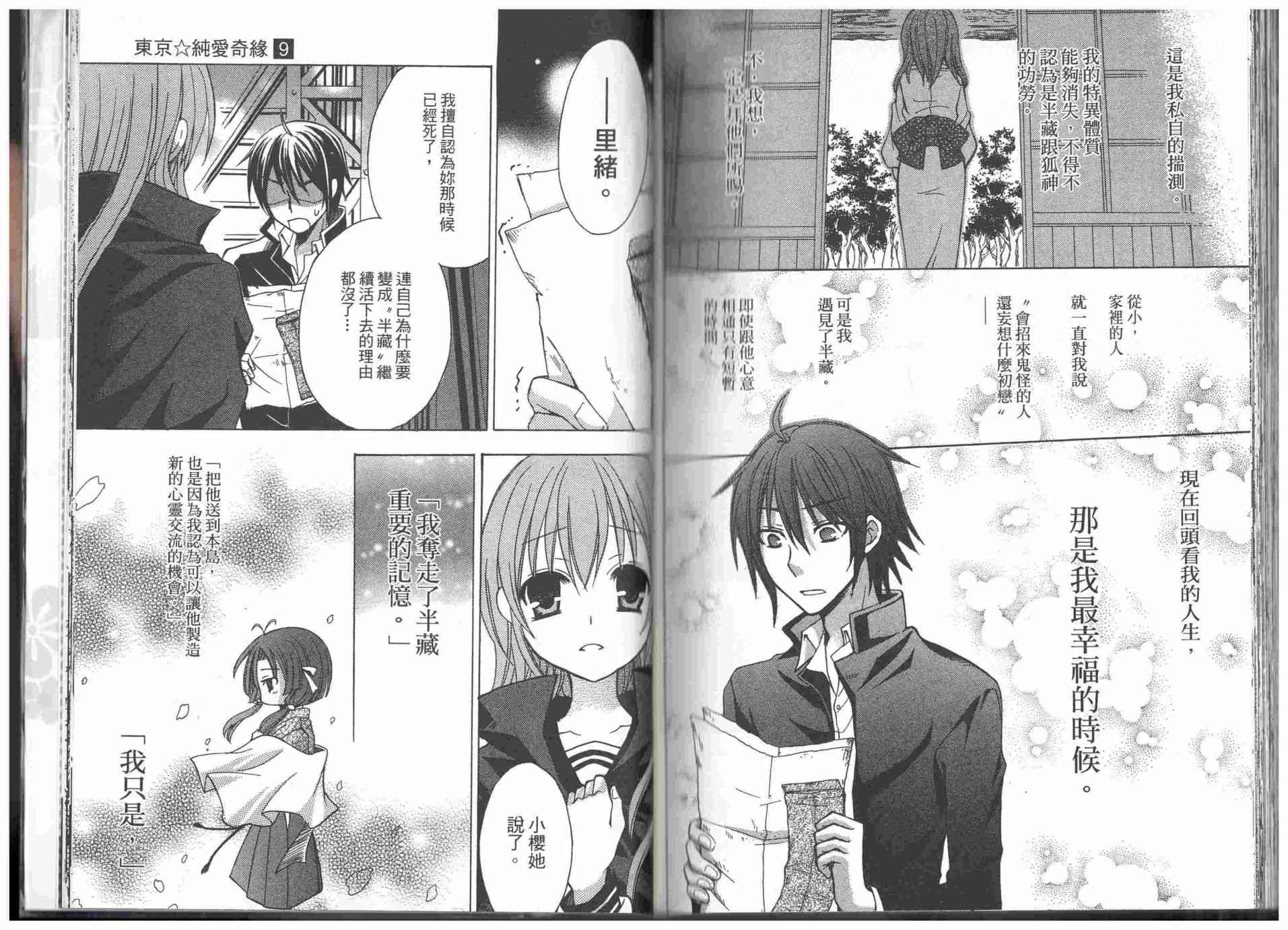 东京无邪 - 第09卷 - 第98张图