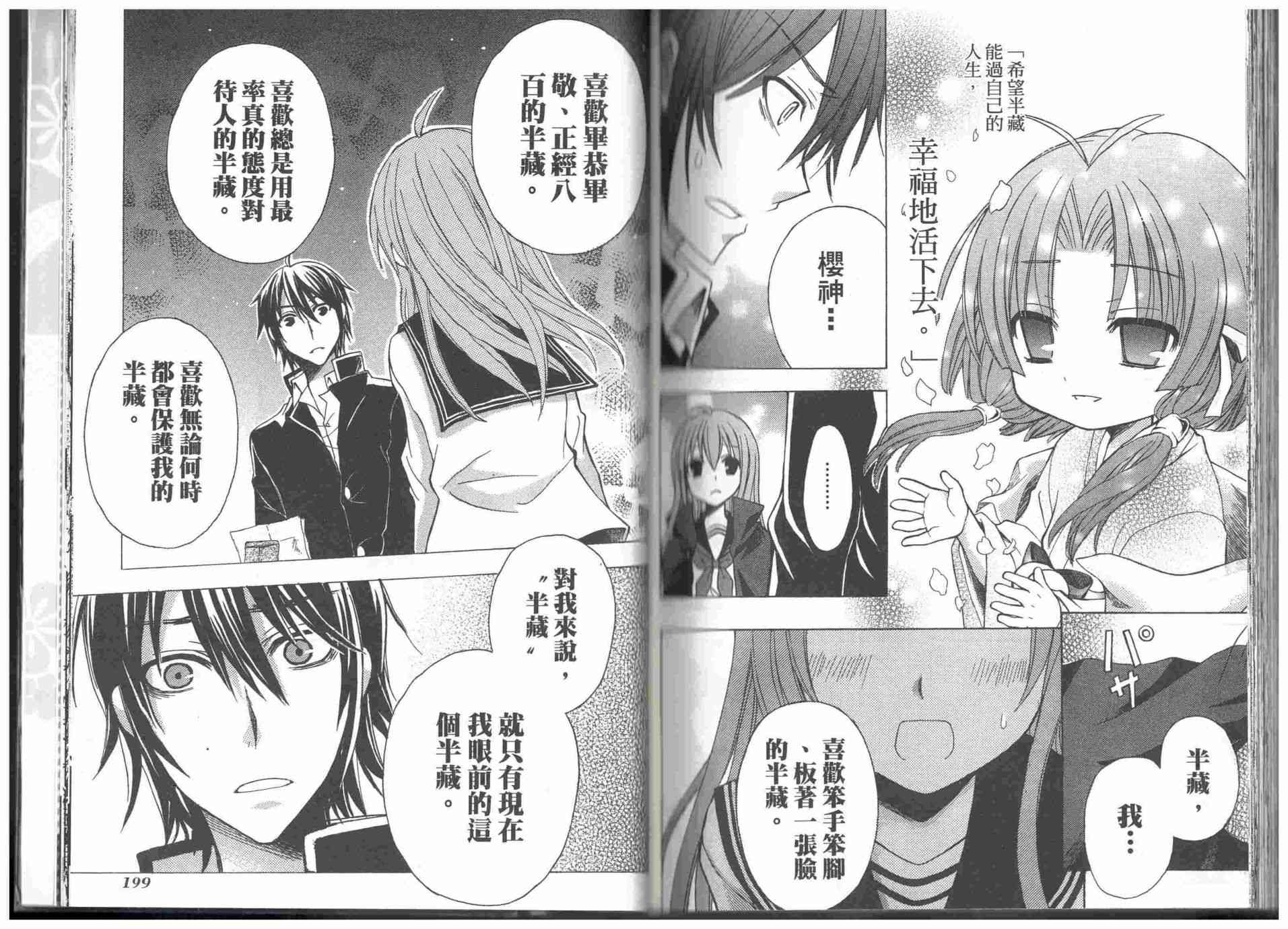 东京无邪 - 第09卷 - 第99张图