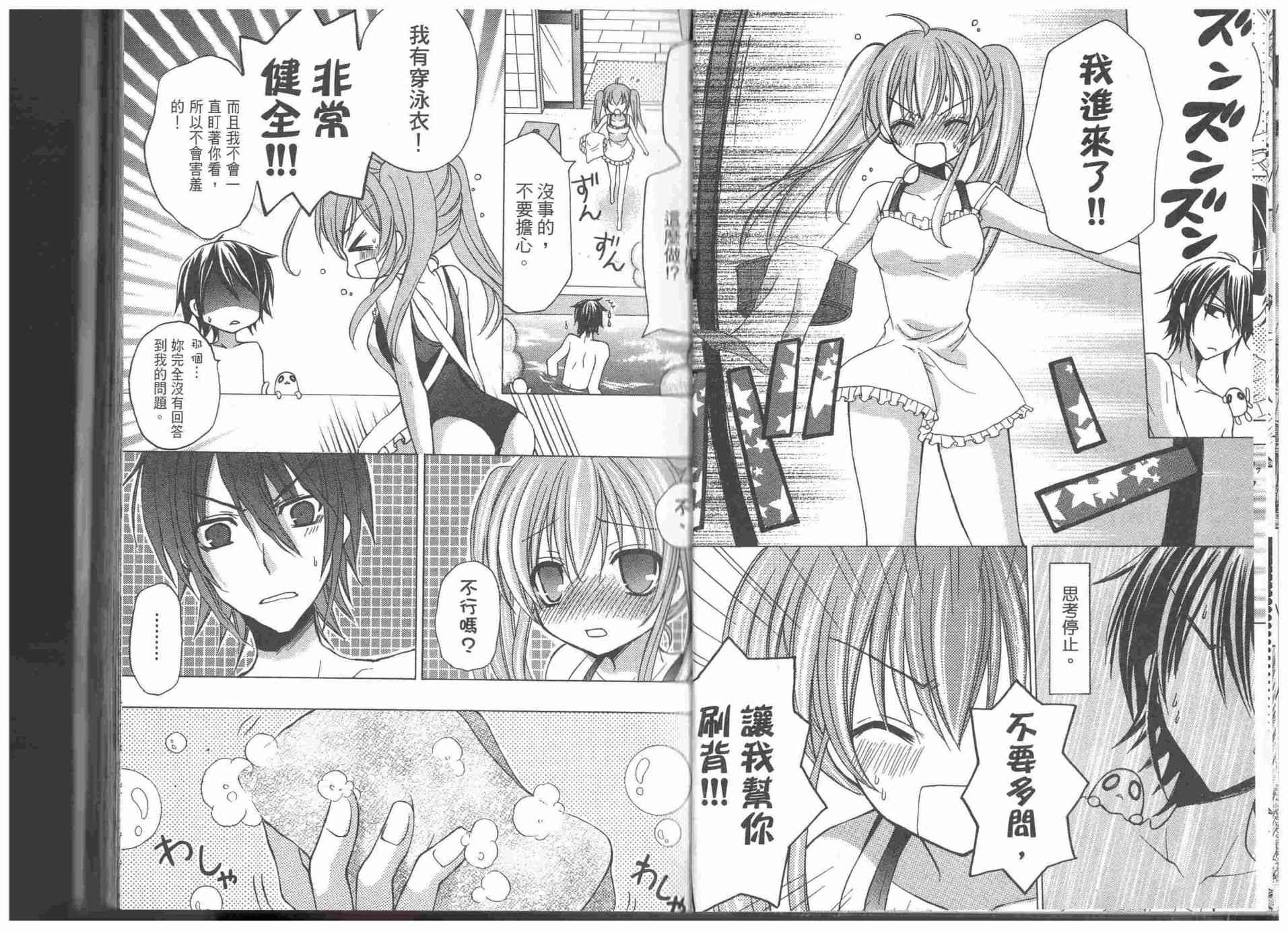 东京无邪 - 第09卷 - 第9张图