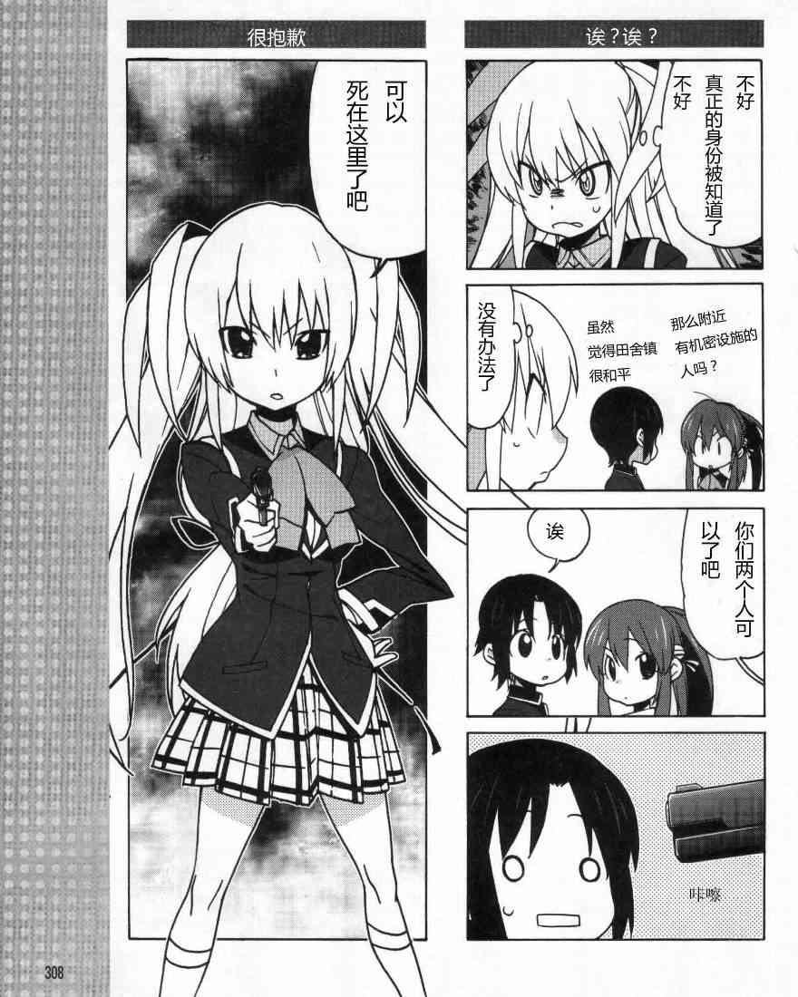 Little Busters EX 四格 - 第01话 - 第11张图