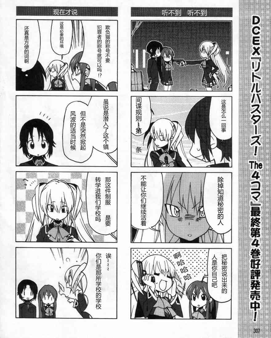 Little Busters EX 四格 - 第01话 - 第12张图