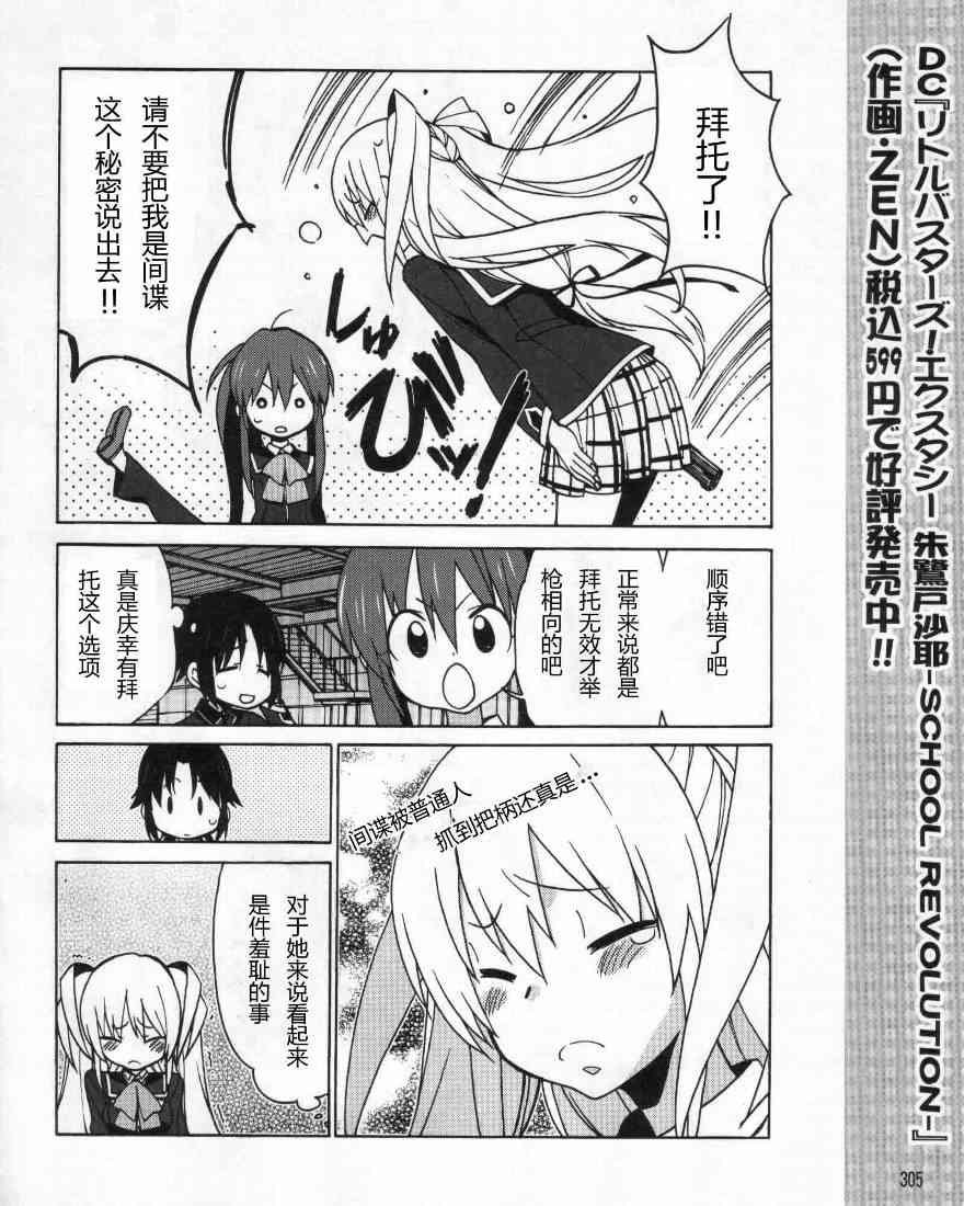 Little Busters EX 四格 - 第01话 - 第14张图