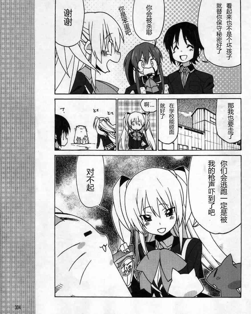 Little Busters EX 四格 - 第01话 - 第15张图