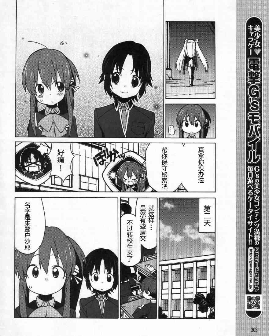 Little Busters EX 四格 - 第01话 - 第16张图