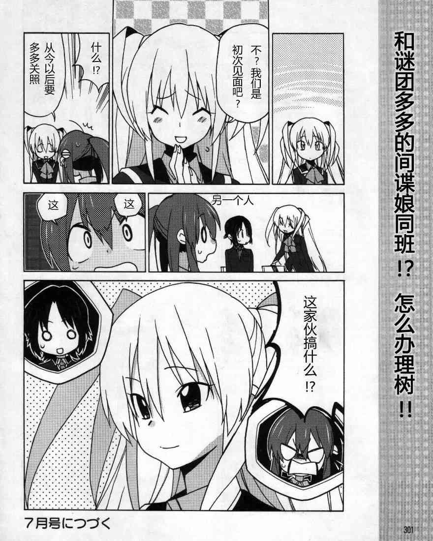 Little Busters EX 四格 - 第01话 - 第18张图