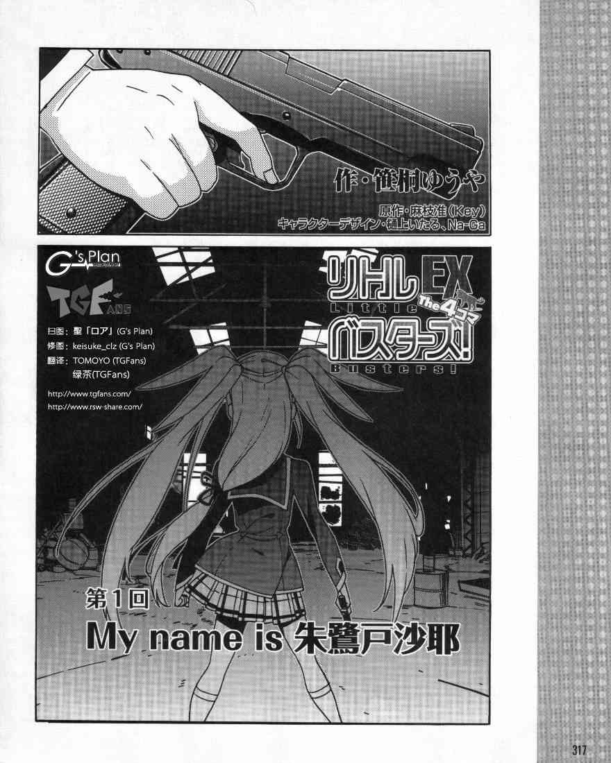 Little Busters EX 四格 - 第01话 - 第2张图