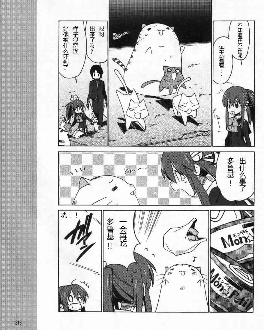 Little Busters EX 四格 - 第01话 - 第3张图