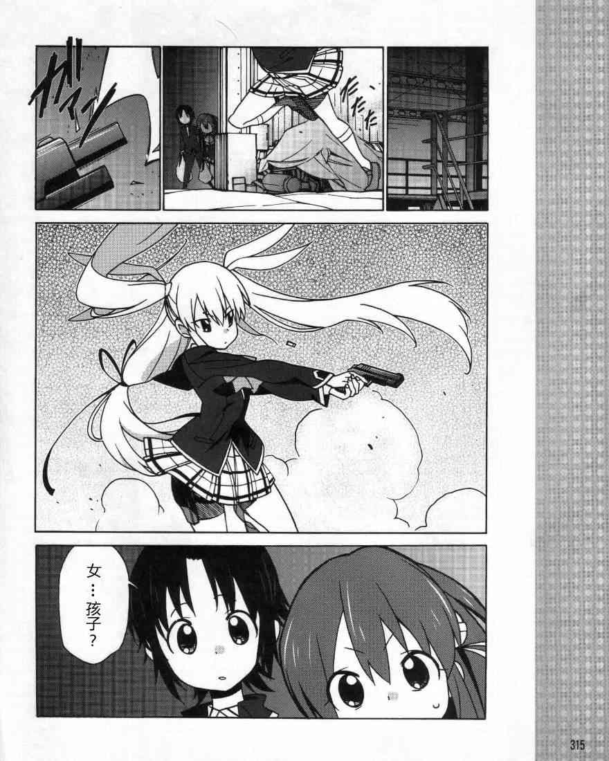 Little Busters EX 四格 - 第01话 - 第4张图