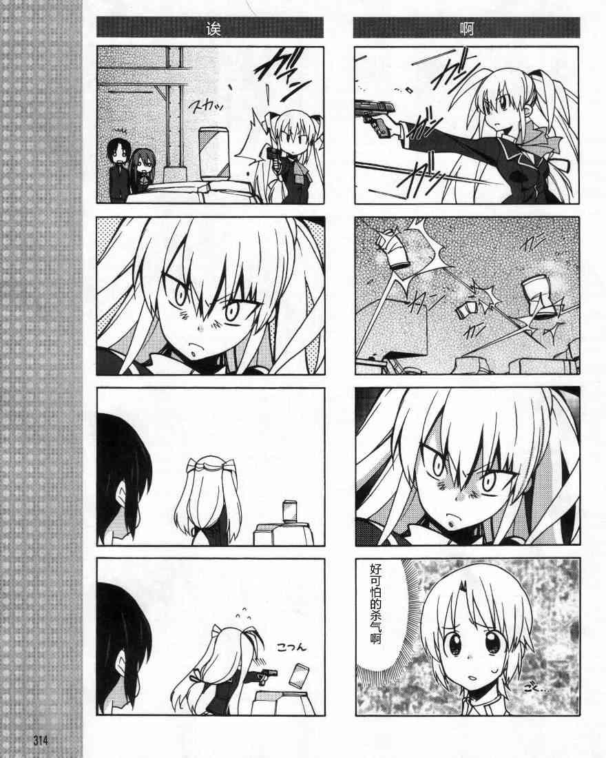 Little Busters EX 四格 - 第01话 - 第5张图