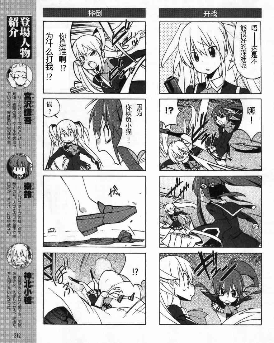 Little Busters EX 四格 - 第01话 - 第7张图