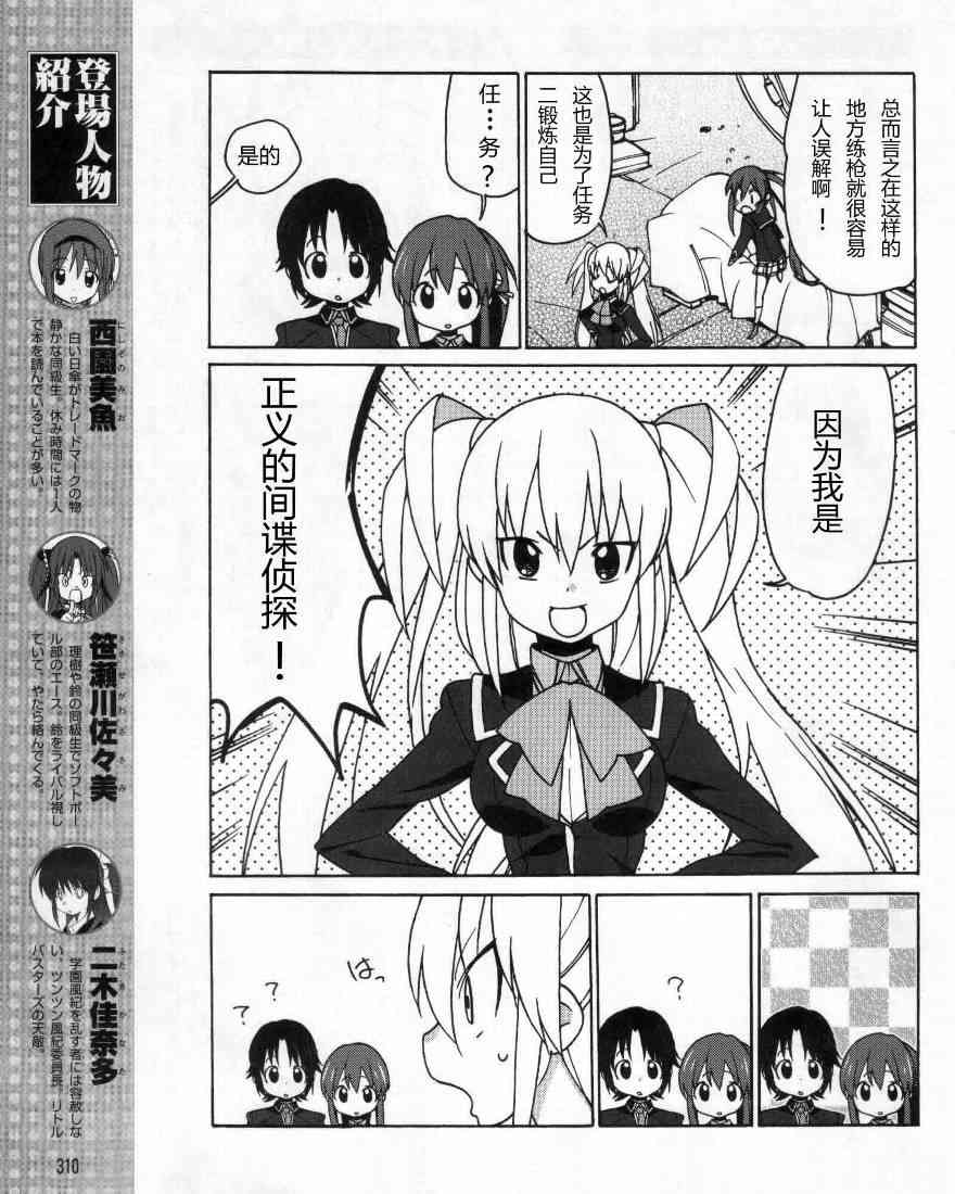 Little Busters EX 四格 - 第01话 - 第9张图