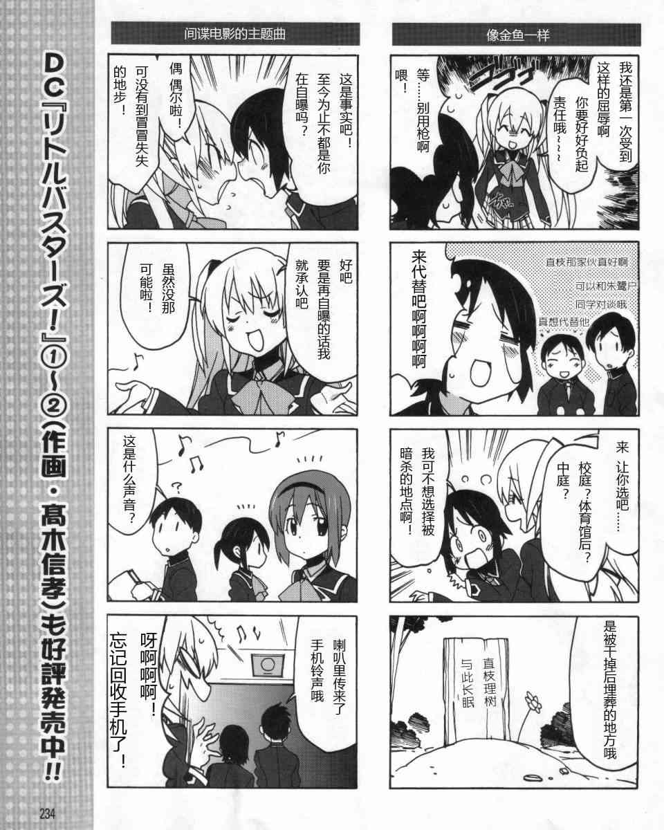 Little Busters EX 四格 - 第02话 - 第11张图