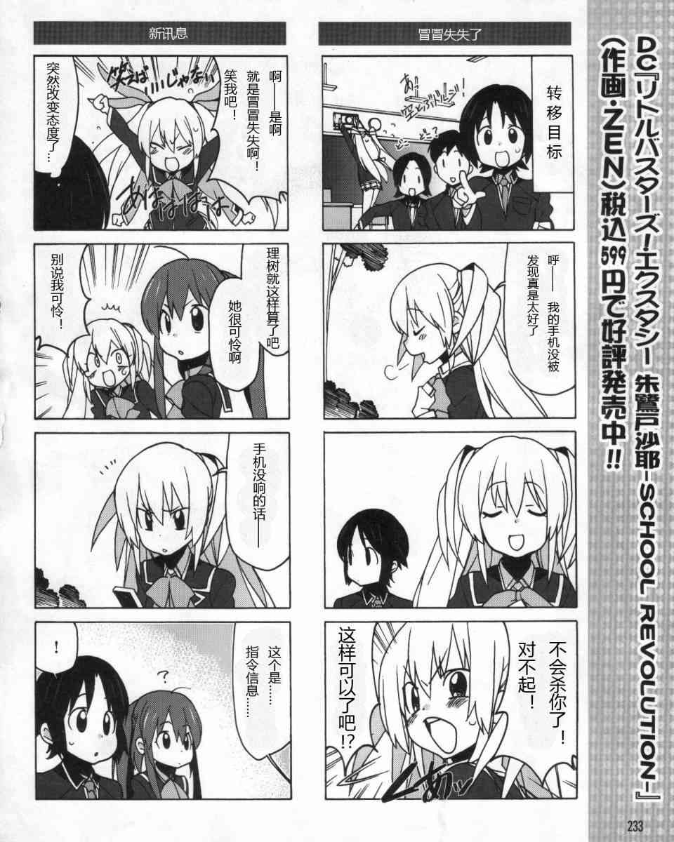 Little Busters EX 四格 - 第02话 - 第12张图