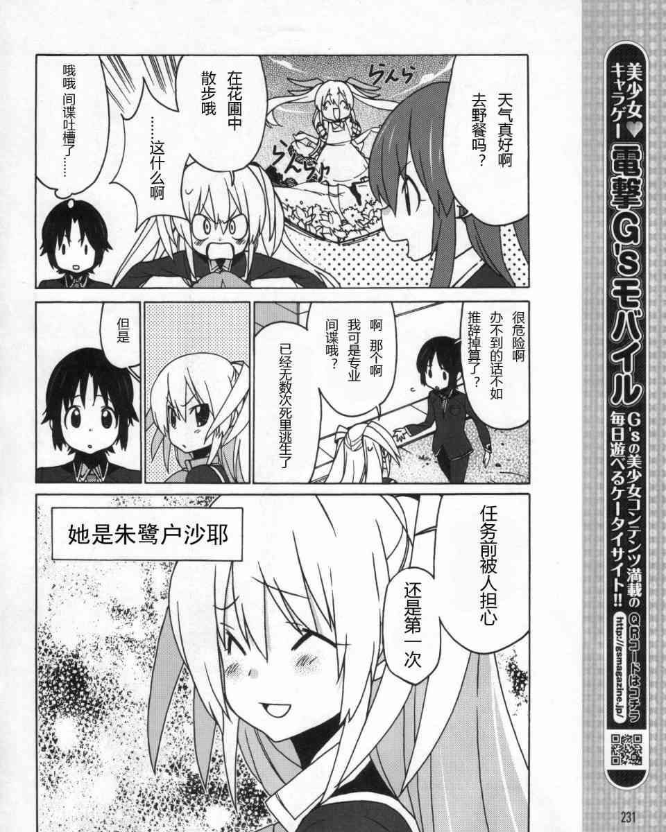 Little Busters EX 四格 - 第02话 - 第14张图