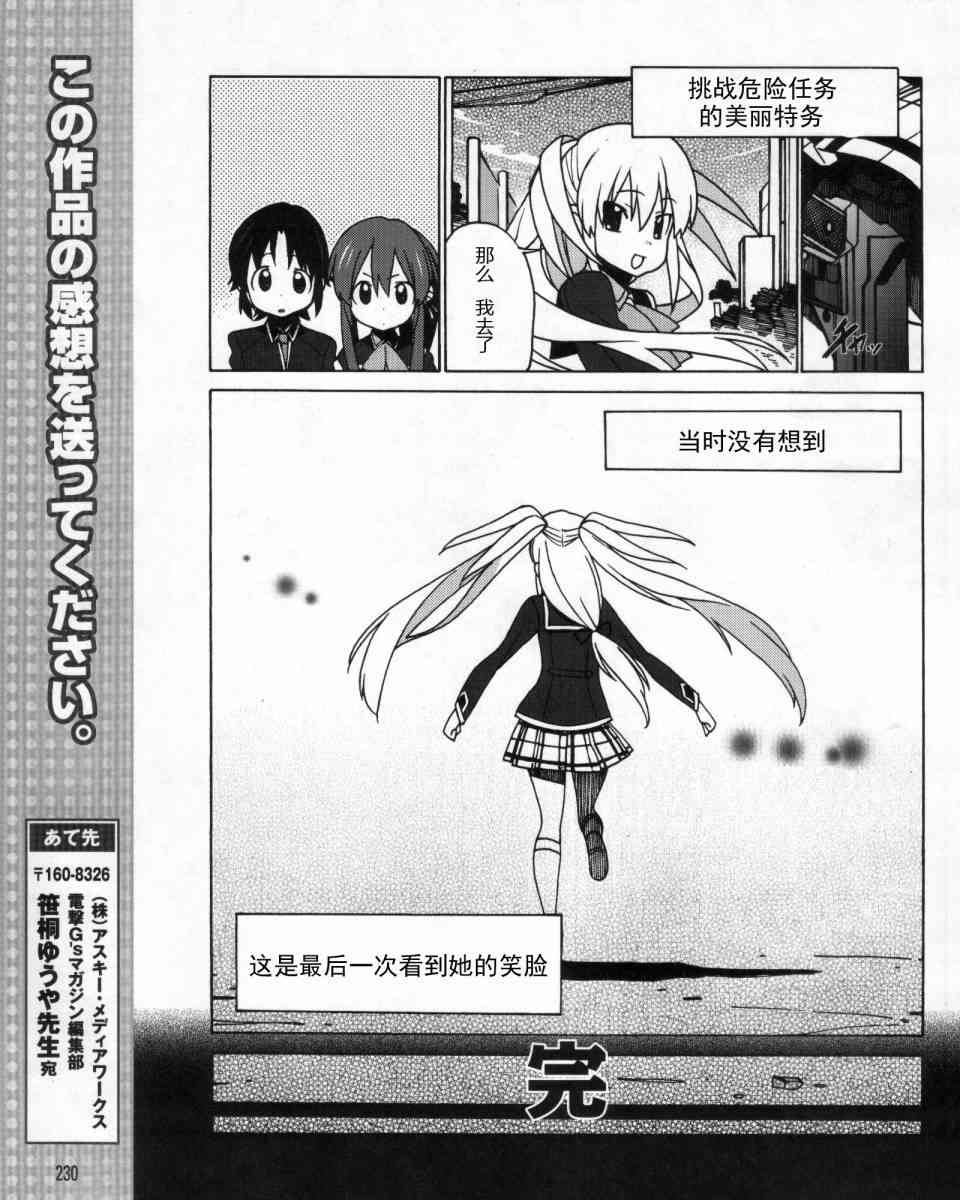 Little Busters EX 四格 - 第02话 - 第15张图