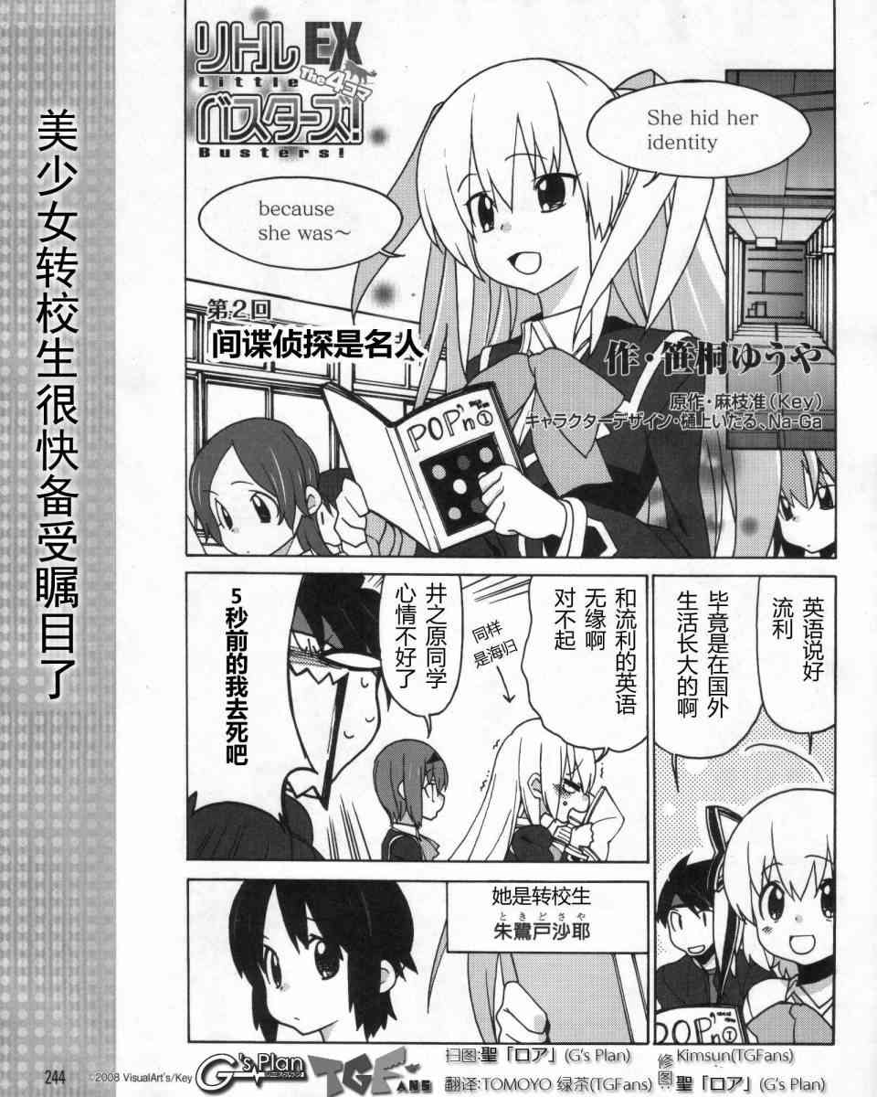 Little Busters EX 四格 - 第02话 - 第1张图