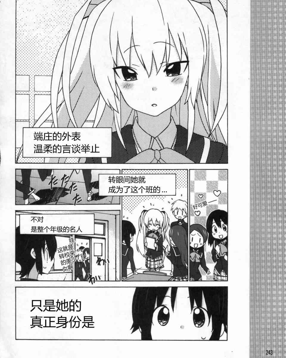 Little Busters EX 四格 - 第02话 - 第2张图