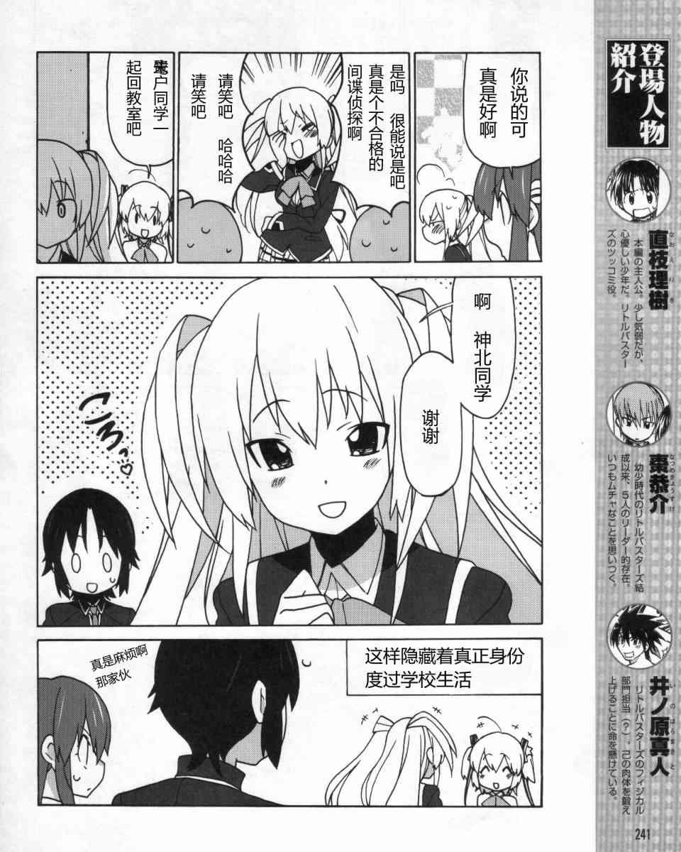 Little Busters EX 四格 - 第02话 - 第4张图