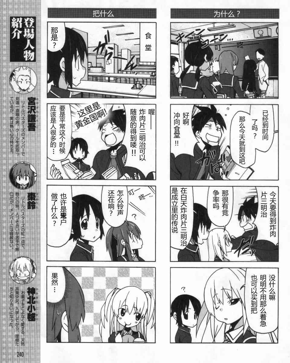 Little Busters EX 四格 - 第02话 - 第5张图