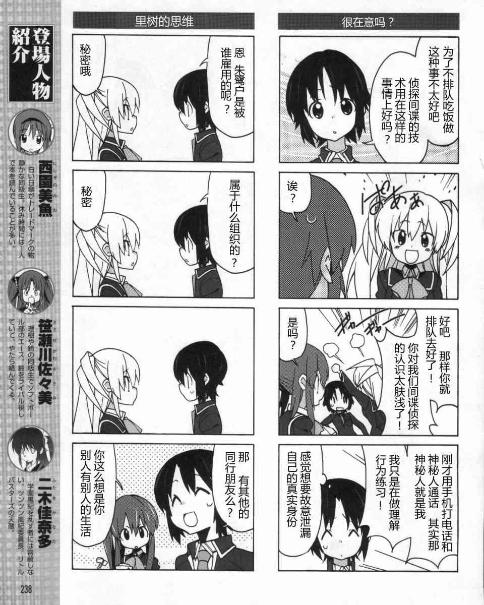 Little Busters EX 四格 - 第02话 - 第7张图