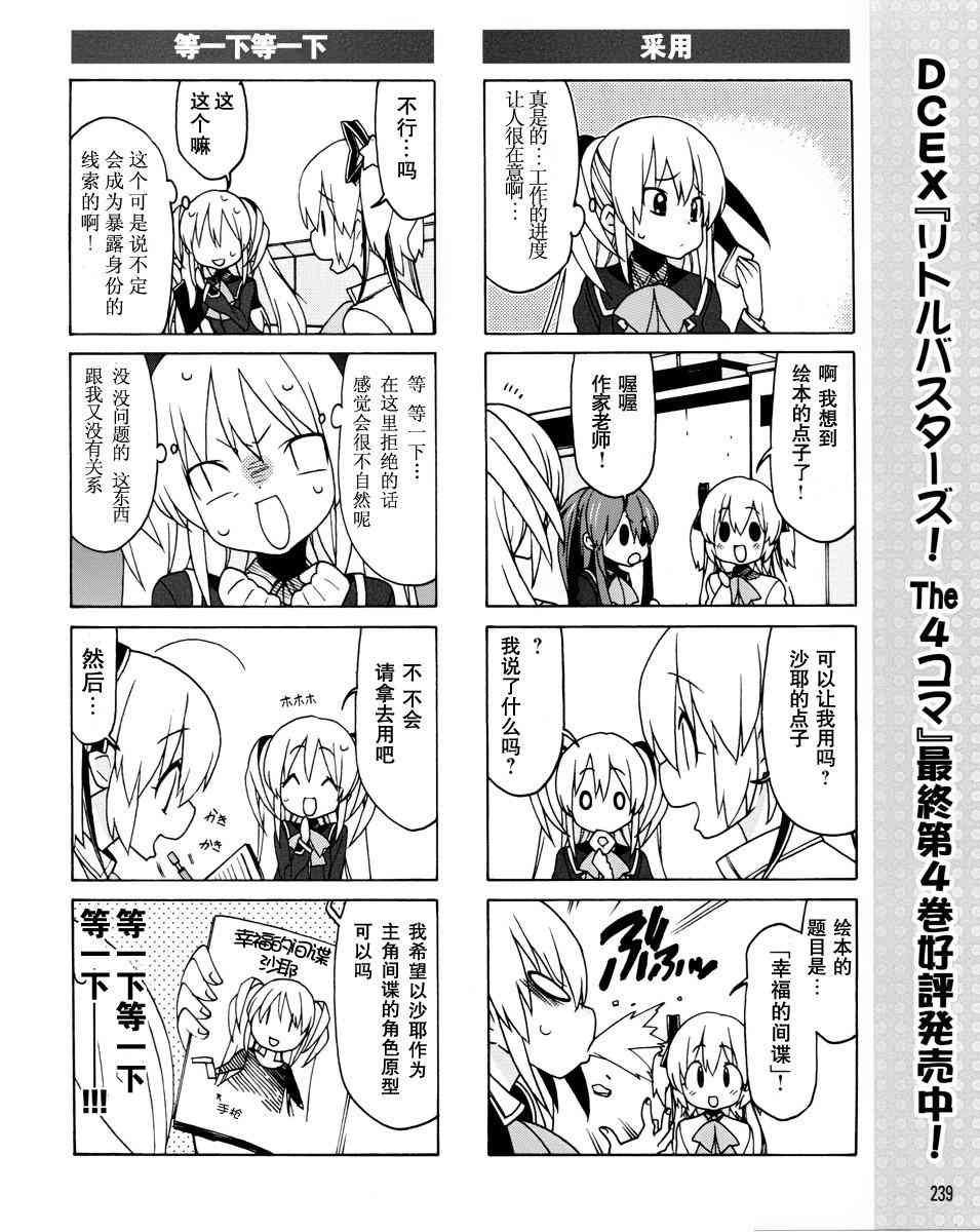 Little Busters EX 四格 - 第04话 - 第10张图