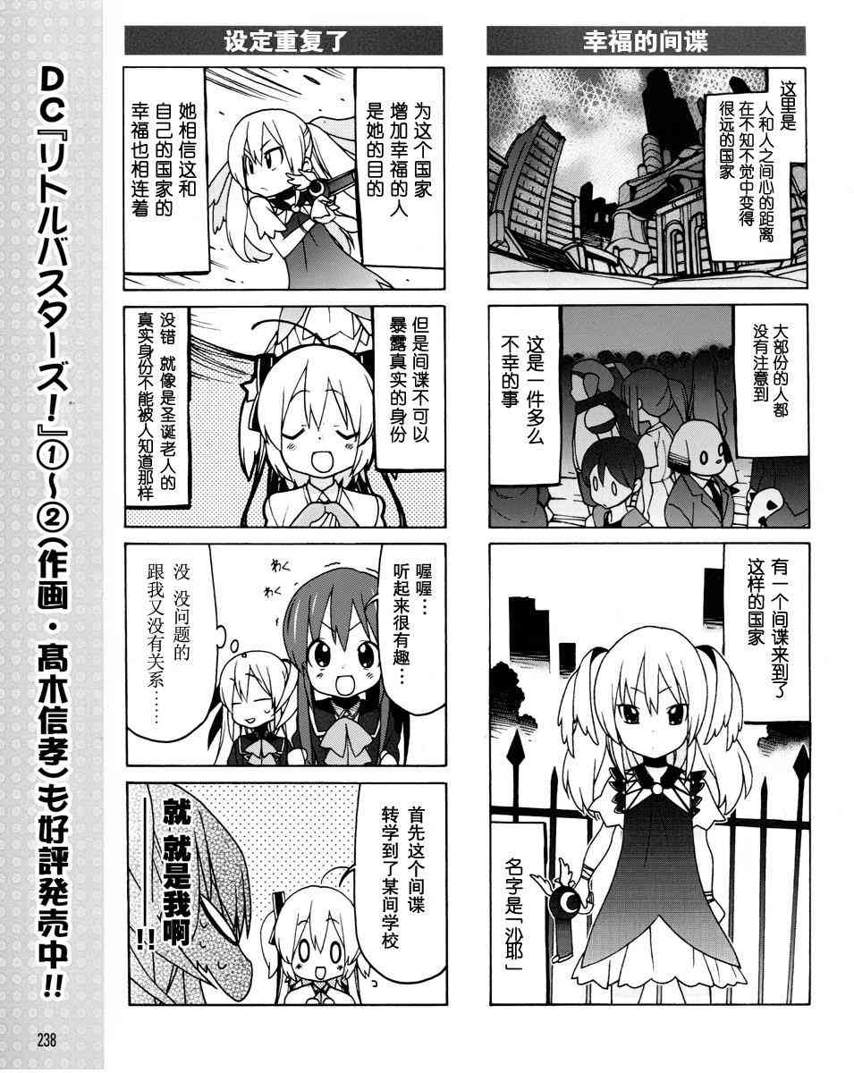 Little Busters EX 四格 - 第04话 - 第11张图