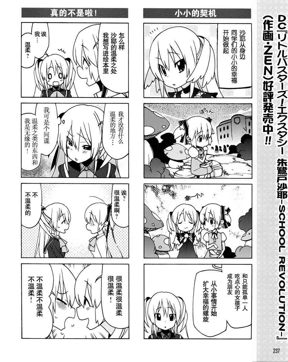 Little Busters EX 四格 - 第04话 - 第12张图