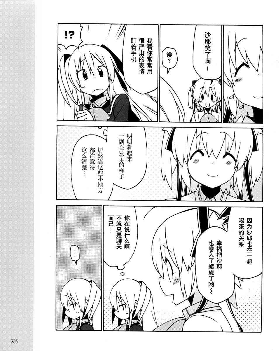 Little Busters EX 四格 - 第04话 - 第13张图