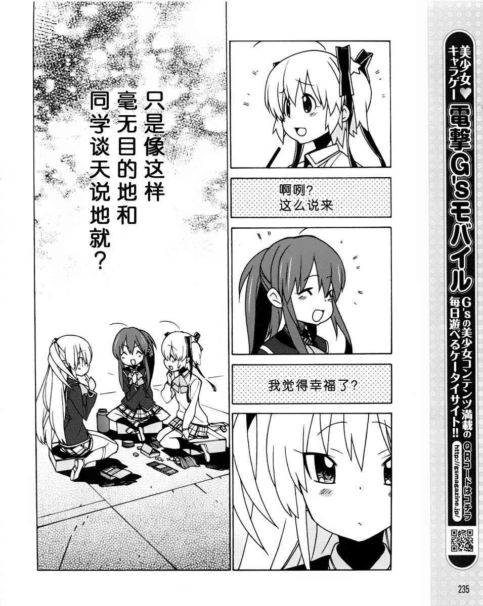 Little Busters EX 四格 - 第04话 - 第14张图