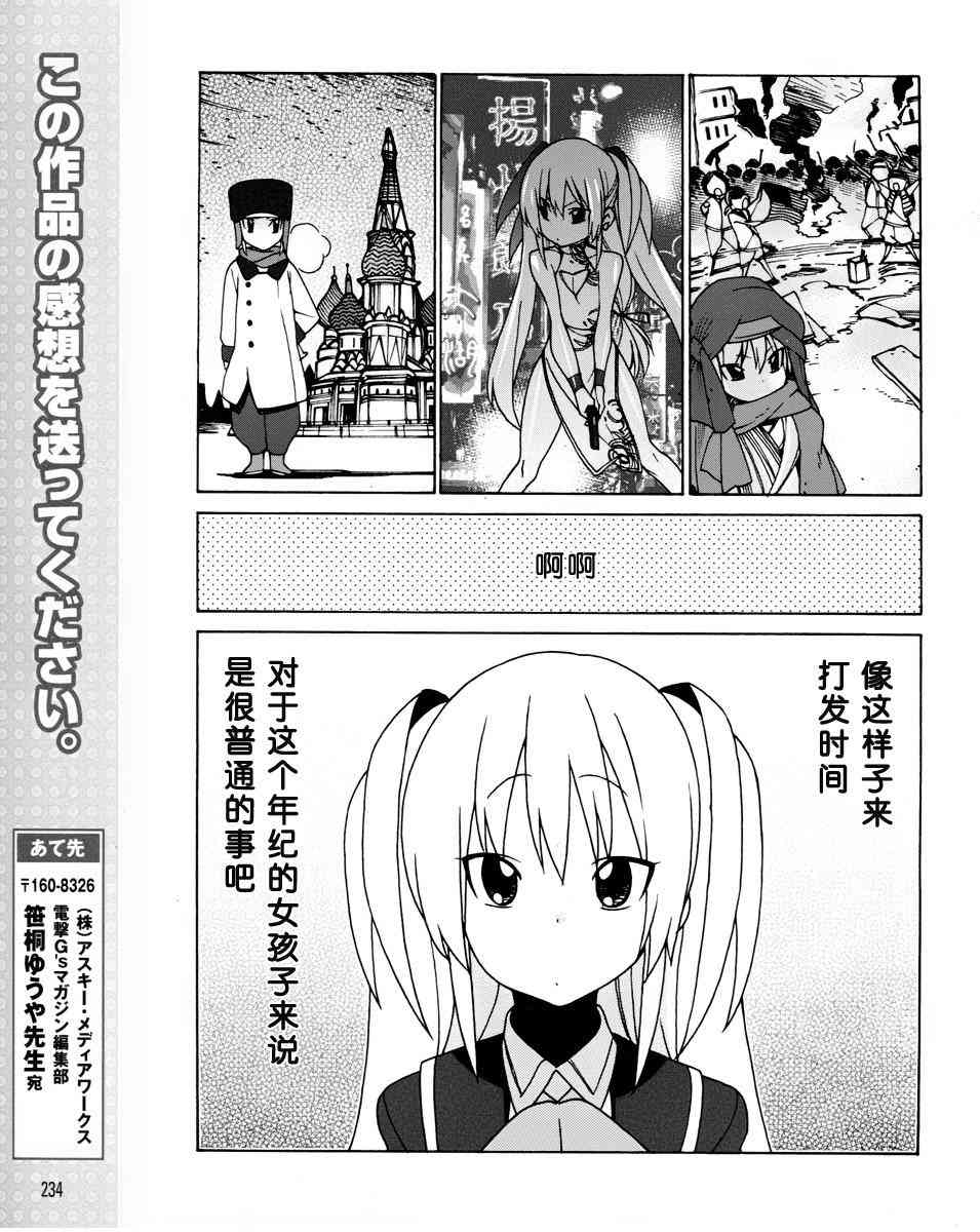 Little Busters EX 四格 - 第04话 - 第15张图