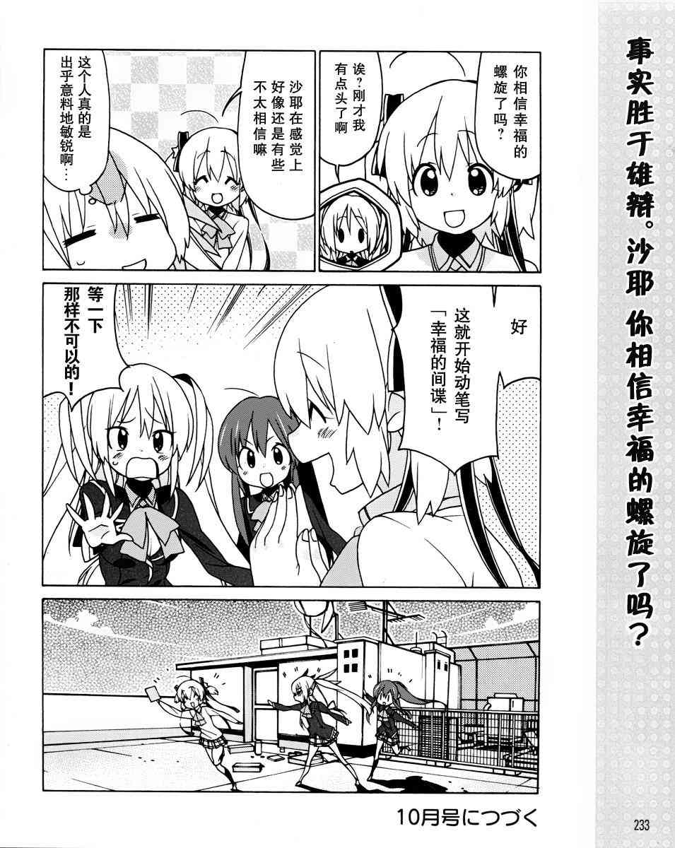 Little Busters EX 四格 - 第04话 - 第16张图