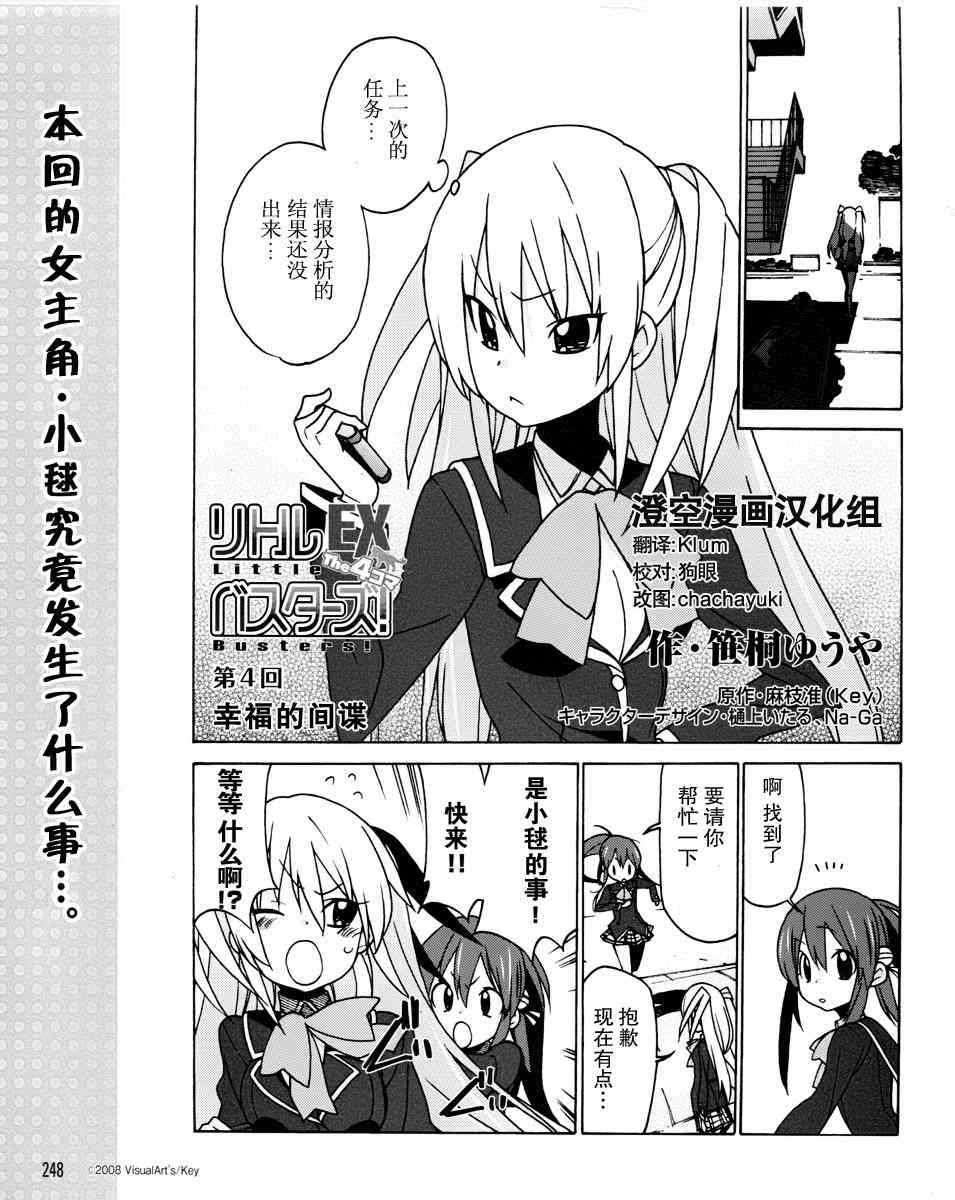 Little Busters EX 四格 - 第04话 - 第1张图