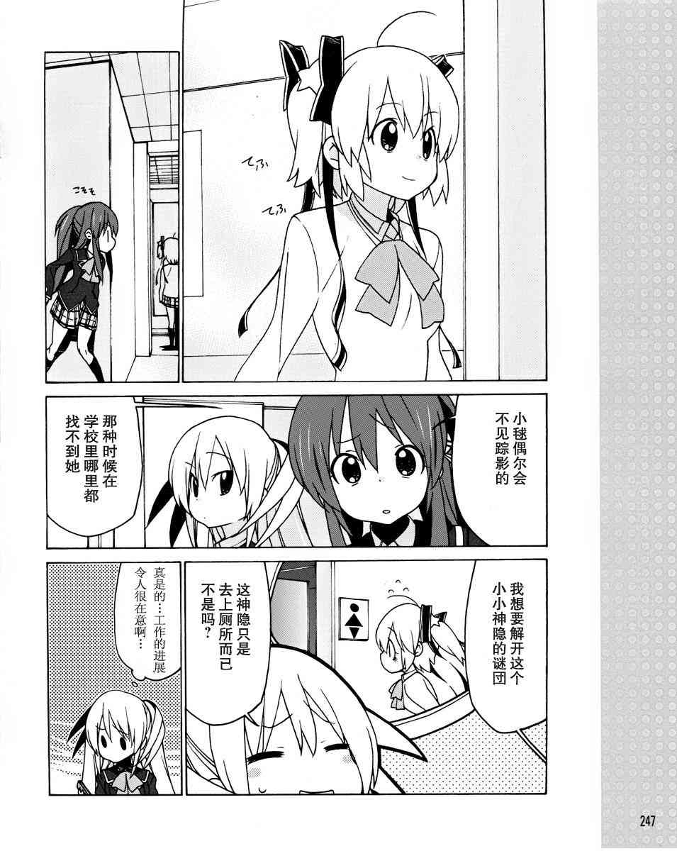 Little Busters EX 四格 - 第04话 - 第2张图