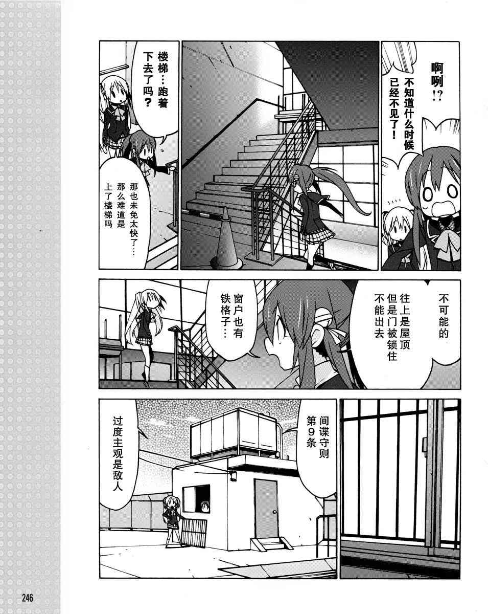 Little Busters EX 四格 - 第04话 - 第3张图