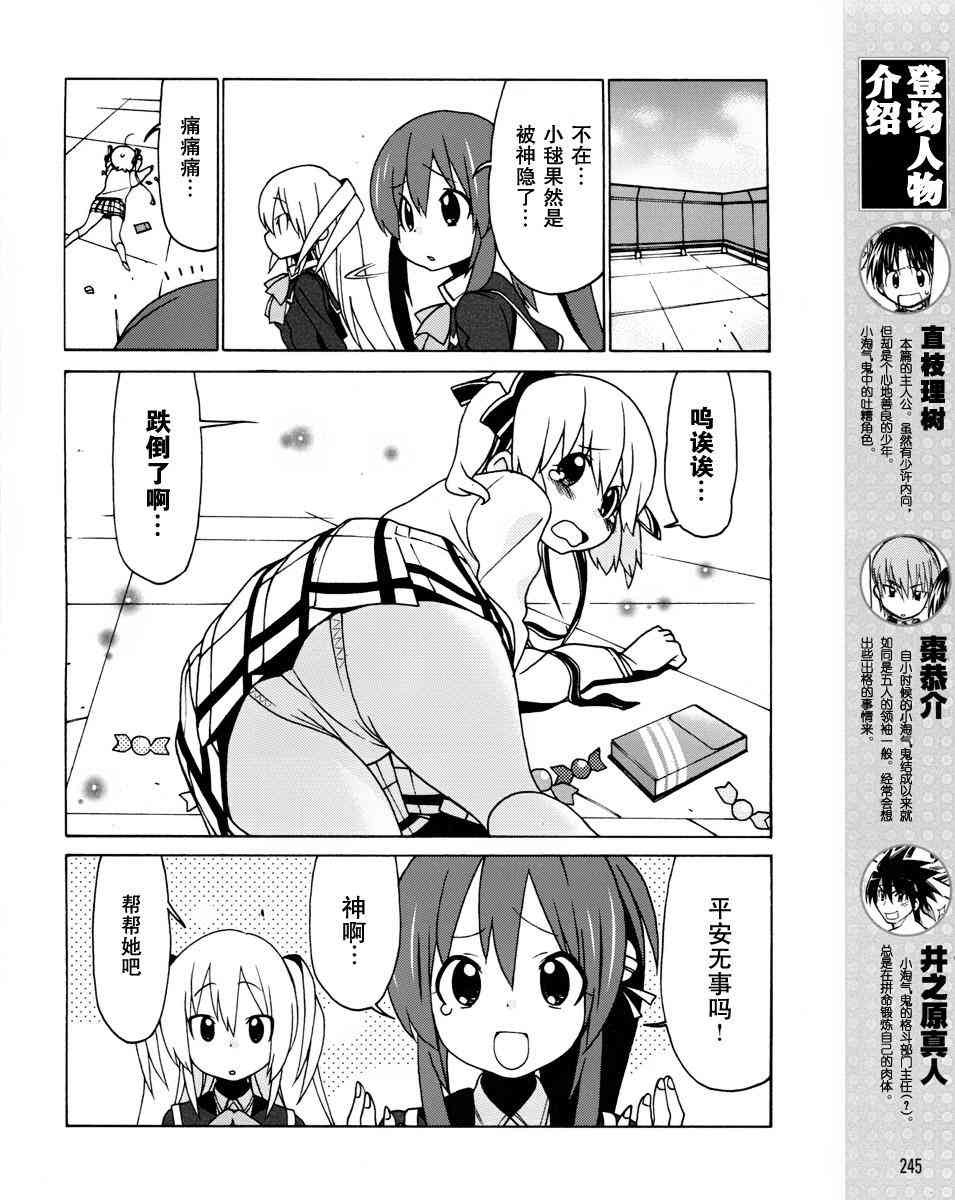 Little Busters EX 四格 - 第04话 - 第4张图