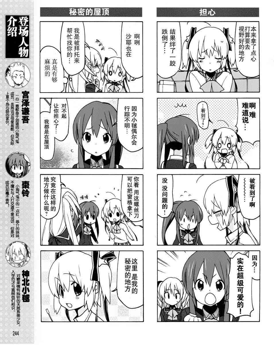 Little Busters EX 四格 - 第04话 - 第5张图