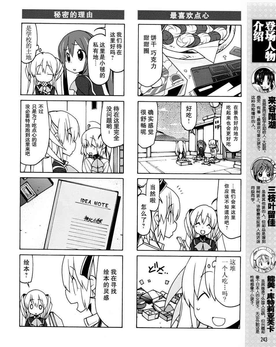 Little Busters EX 四格 - 第04话 - 第6张图