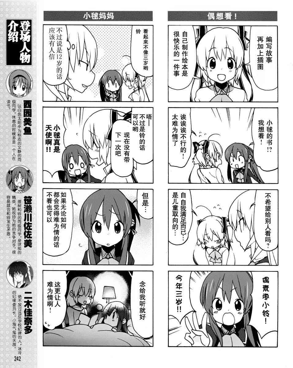 Little Busters EX 四格 - 第04话 - 第7张图