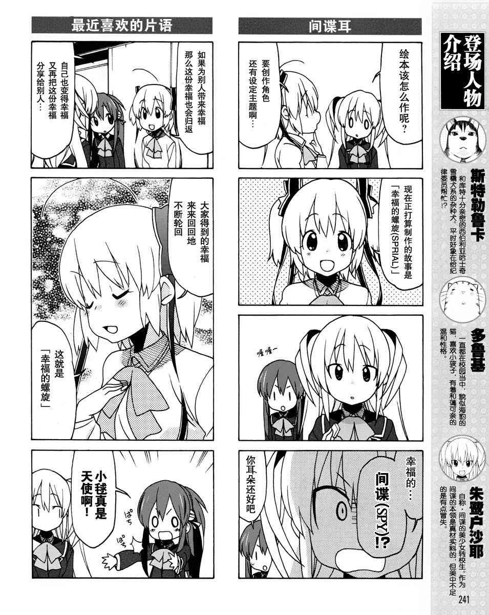 Little Busters EX 四格 - 第04话 - 第8张图