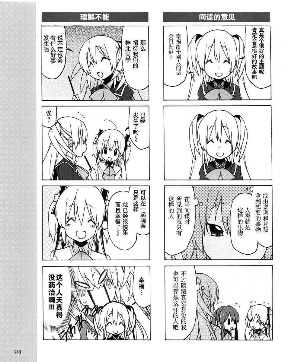 Little Busters EX 四格 - 第04话 - 第9张图