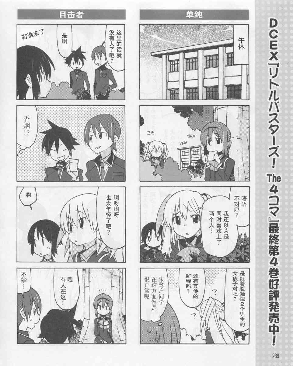 Little Busters EX 四格 - 第03话 - 第10张图