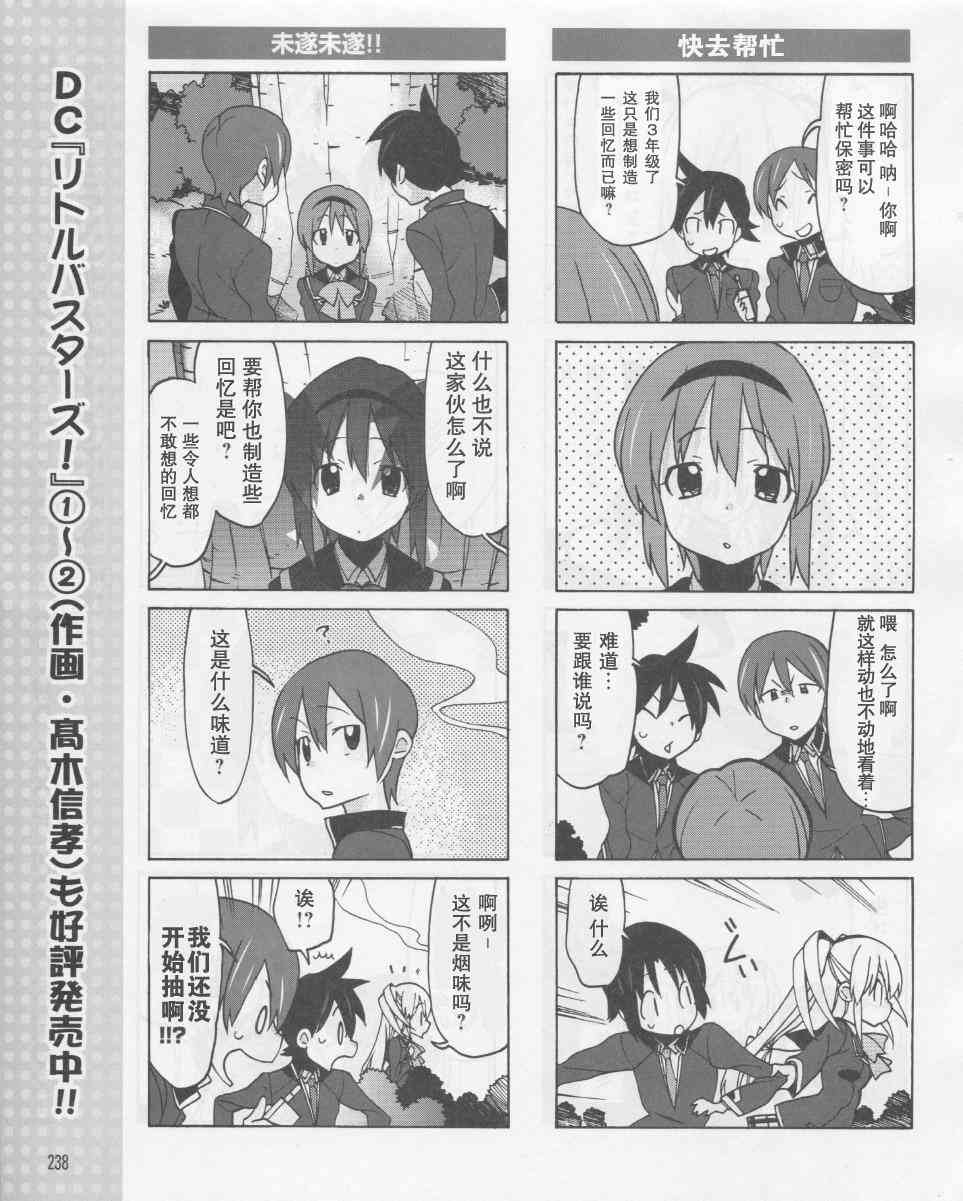 Little Busters EX 四格 - 第03话 - 第11张图