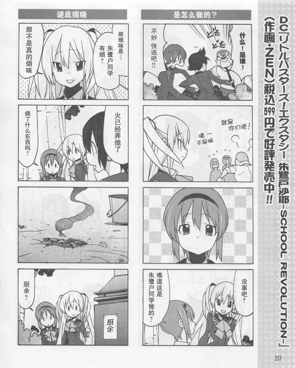 Little Busters EX 四格 - 第03话 - 第12张图