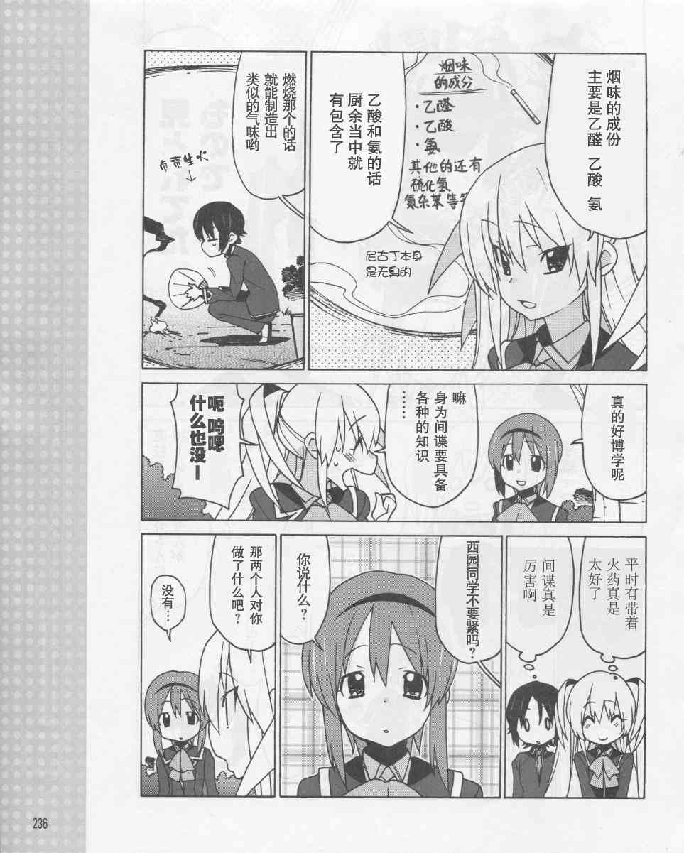 Little Busters EX 四格 - 第03话 - 第13张图