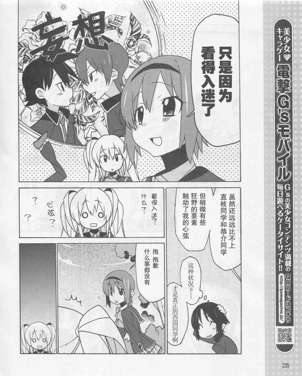 Little Busters EX 四格 - 第03话 - 第14张图