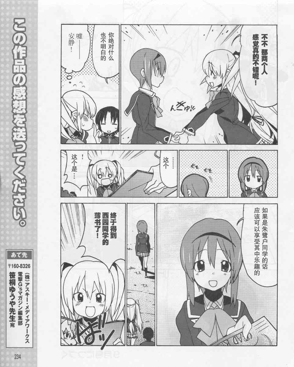 Little Busters EX 四格 - 第03话 - 第15张图